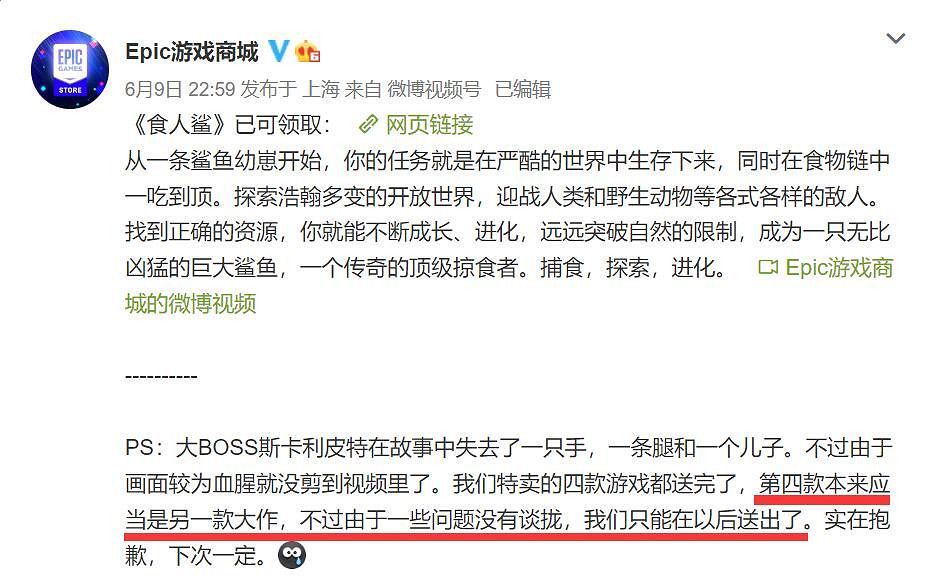 Epic解釋本周送《食人鯊》:大的在後面!下次一定! Epic解釋本周送《食人鯊》:大的在後面!下次一定!