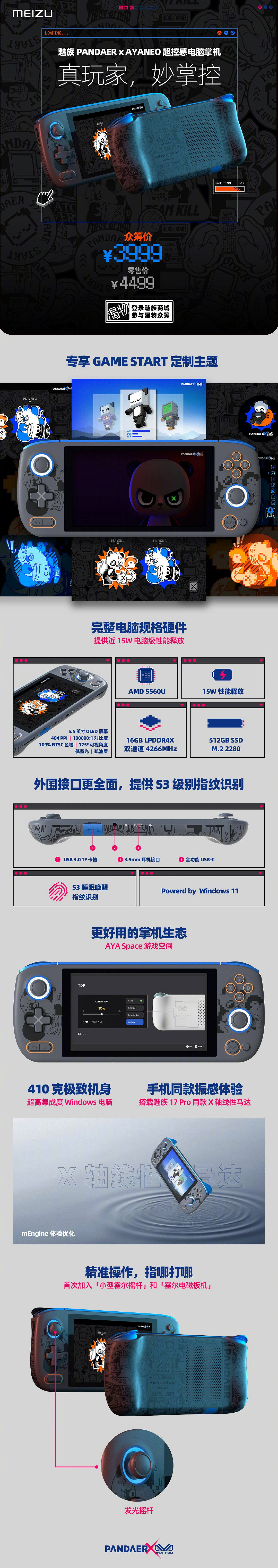 Steam Deck瑟瑟發抖?魅族發布全球首款OLED Win掌機! Steam Deck瑟瑟發抖?魅族發布全球首款OLED Win掌機!