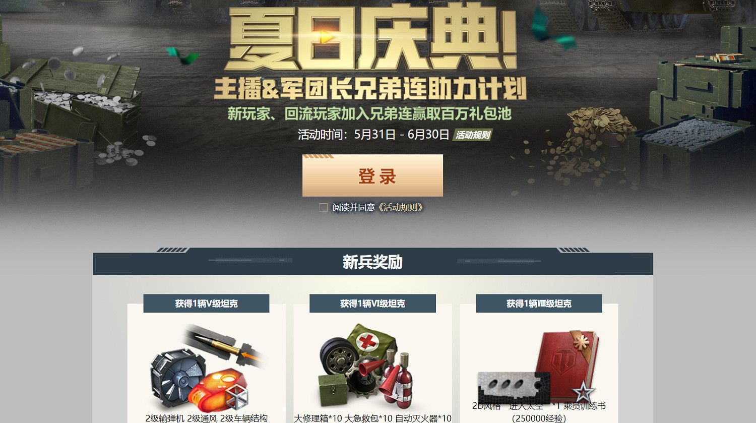 萬輛坦克大派兌:《坦克世界》給玩家最硬核的回饋 萬輛坦克大派兌:《坦克世界》給玩家最硬核的回饋