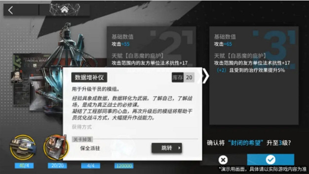 《明日方舟》模組升級什麽 模組升級介紹 《明日方舟》模組升級什麽 模組升級介紹