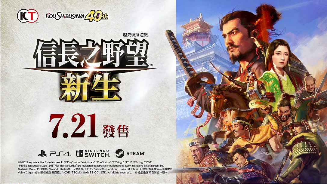 《信長之野望：新生》系統介紹動畫“出陣”發布！