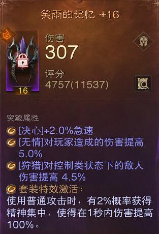 《暗黑破壞神:永生不朽》傳奇裝備屬性解析 傳奇裝備屬性什麽效果 《暗黑破壞神:永生不朽》傳奇裝備屬性解析 傳奇裝備屬性什麽效果