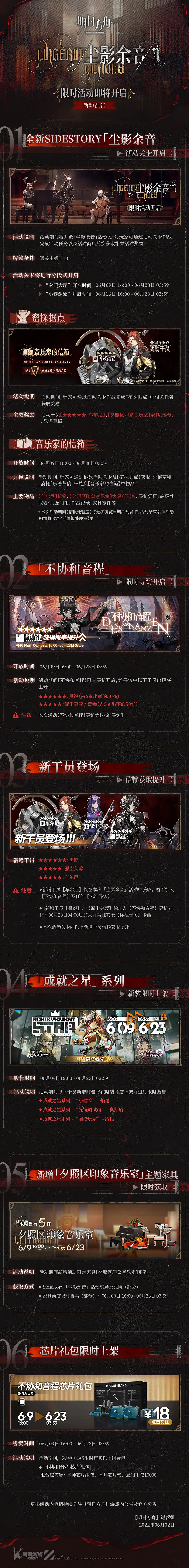 《明日方舟》塵影餘音限時活動介紹 6星術士黑鍵登場 《明日方舟》塵影餘音限時活動介紹 6星術士黑鍵登場