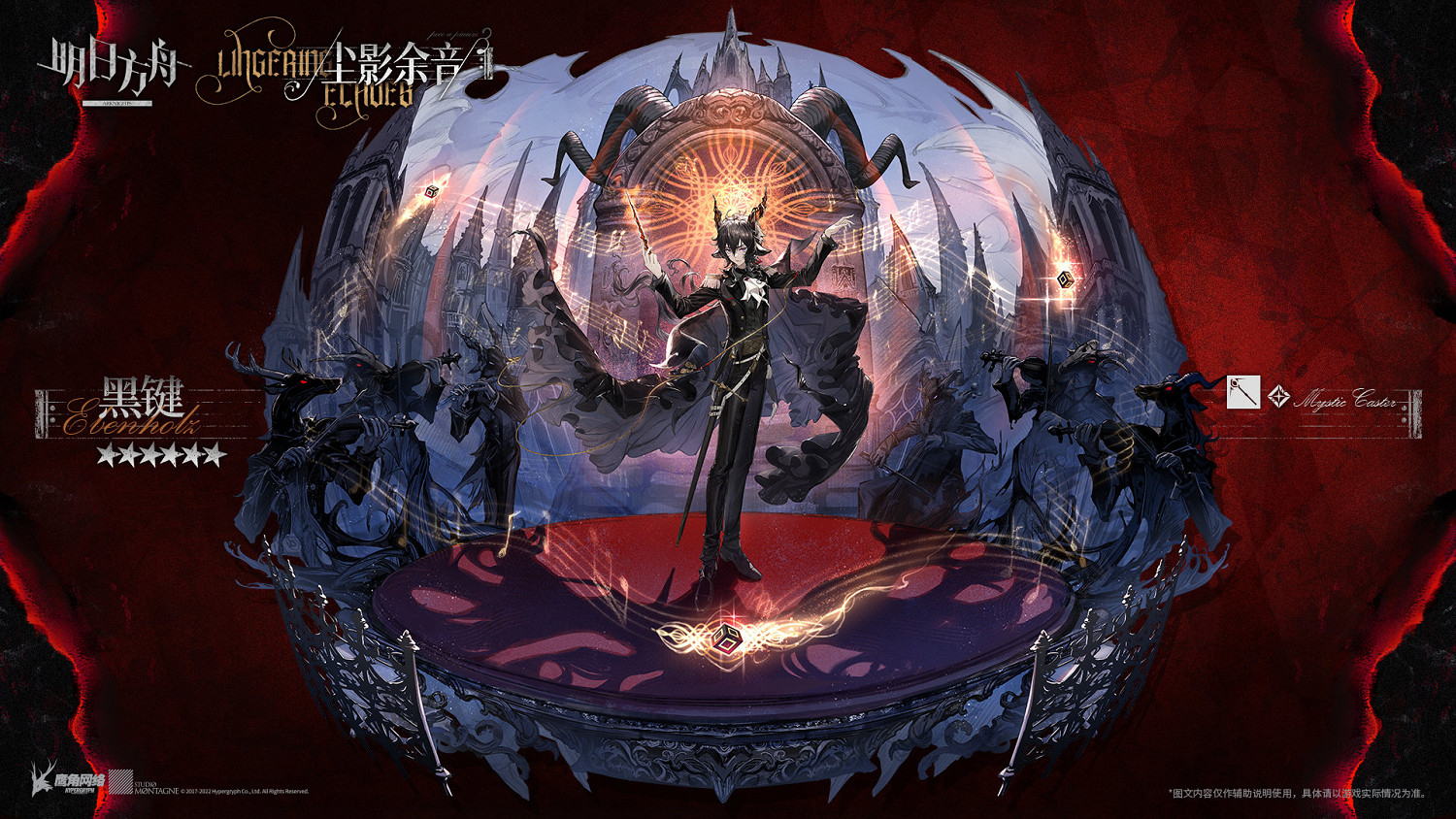《明日方舟》黑鍵技能展示 塵影餘音六星術士黑鍵介紹