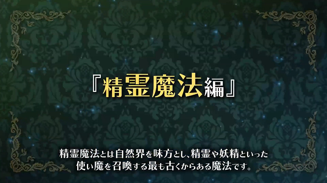 《格林魔書OnceMore》新宣傳片“精靈魔法篇”！