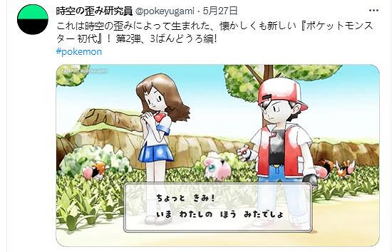 夢開始的地方  “時空扭曲研究員”的寶可夢懷舊之旅