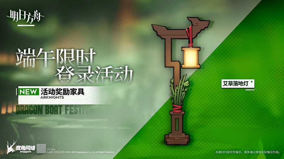 《明日方舟》活動獎勵家具公布 活動獎勵家具介紹