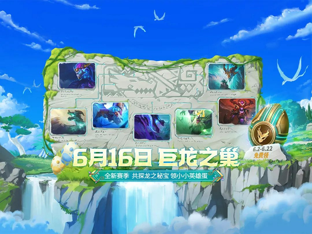 《金鏟鏟之戰》巨龍之巢小小英雄怎麽領取 巨龍之巢小小英雄領取方法 《金鏟鏟之戰》巨龍之巢小小英雄怎麽領取 巨龍之巢小小英雄領取方法