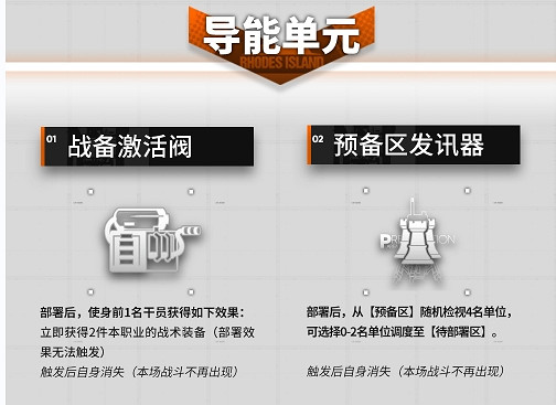 《明日方舟》保全派駐機制 保全派駐怪物介紹 《明日方舟》保全派駐機制 保全派駐怪物介紹