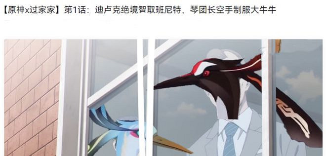 原神x間諜過家家“連動”,二創又整活 原神x間諜過家家“連動”,二創又整活