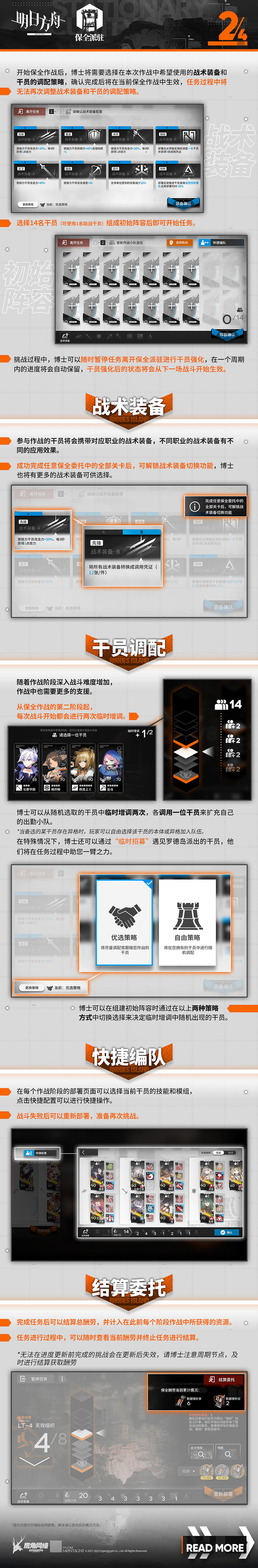 《明日方舟》保全派駐是什麽 新玩法保全派駐介紹 《明日方舟》保全派駐是什麽 新玩法保全派駐介紹