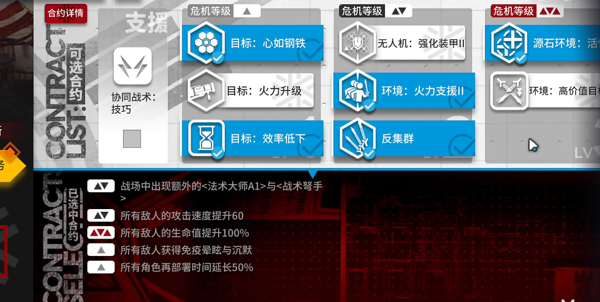 《明日方舟》淵默行動5月23日每日日替 淵默行動危機合約難度8 《明日方舟》淵默行動5月23日每日日替 淵默行動危機合約難度8