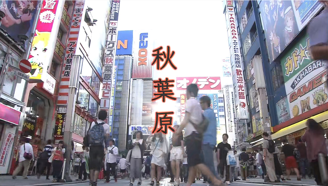 二次元的秋葉原還有純愛，在現實中卻變成了風俗街