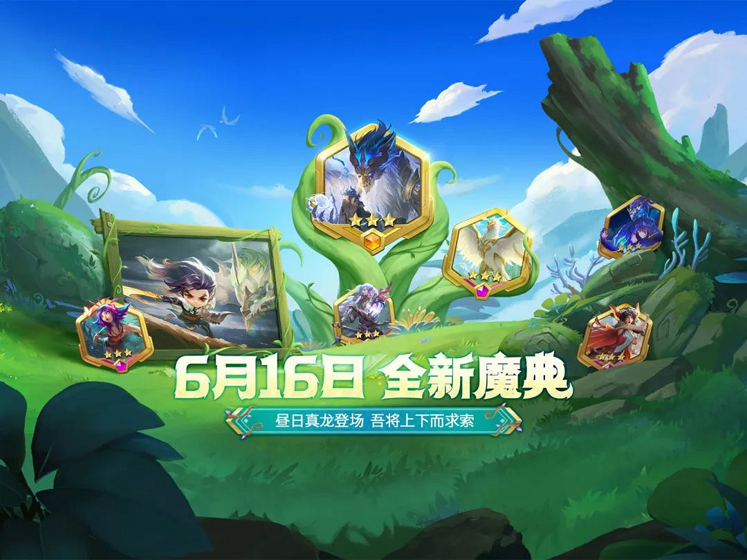 《金鏟鏟之戰》巨龍之巢小小英雄怎麽領取 巨龍之巢小小英雄領取方法 《金鏟鏟之戰》巨龍之巢小小英雄怎麽領取 巨龍之巢小小英雄領取方法