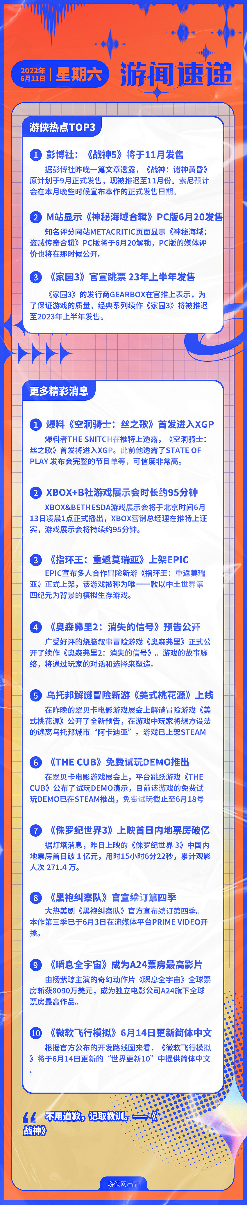 早報:《戰神5》將來有可能於11月發售 《家園3》跳票 早報:《戰神5》將來有可能於11月發售 《家園3》跳票