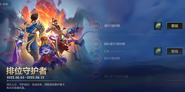 《英雄聯盟手遊》排位守護者活動介紹 排位守護者玩法攻略 《英雄聯盟手遊》排位守護者活動介紹 排位守護者玩法攻略