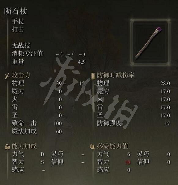 《艾爾登法環》隕石杖哪裡刷?隕石杖獲取路線介紹 《艾爾登法環》隕石杖哪裡刷?隕石杖獲取路線介紹