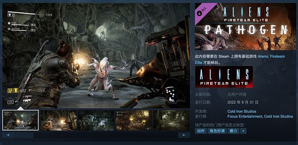 《異形：戰術小隊》新DLC“病原體”發售日期公布！