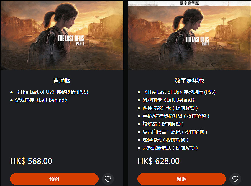 《最後生還者 重製版》568港元預購 不支援PS4版升級 《最後生還者 重製版》568港元預購 不支援PS4版升級