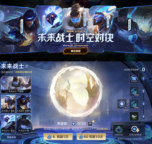 《英雄聯盟手遊》未來戰士時空對決 未來戰士活動介紹 《英雄聯盟手遊》未來戰士時空對決 未來戰士活動介紹