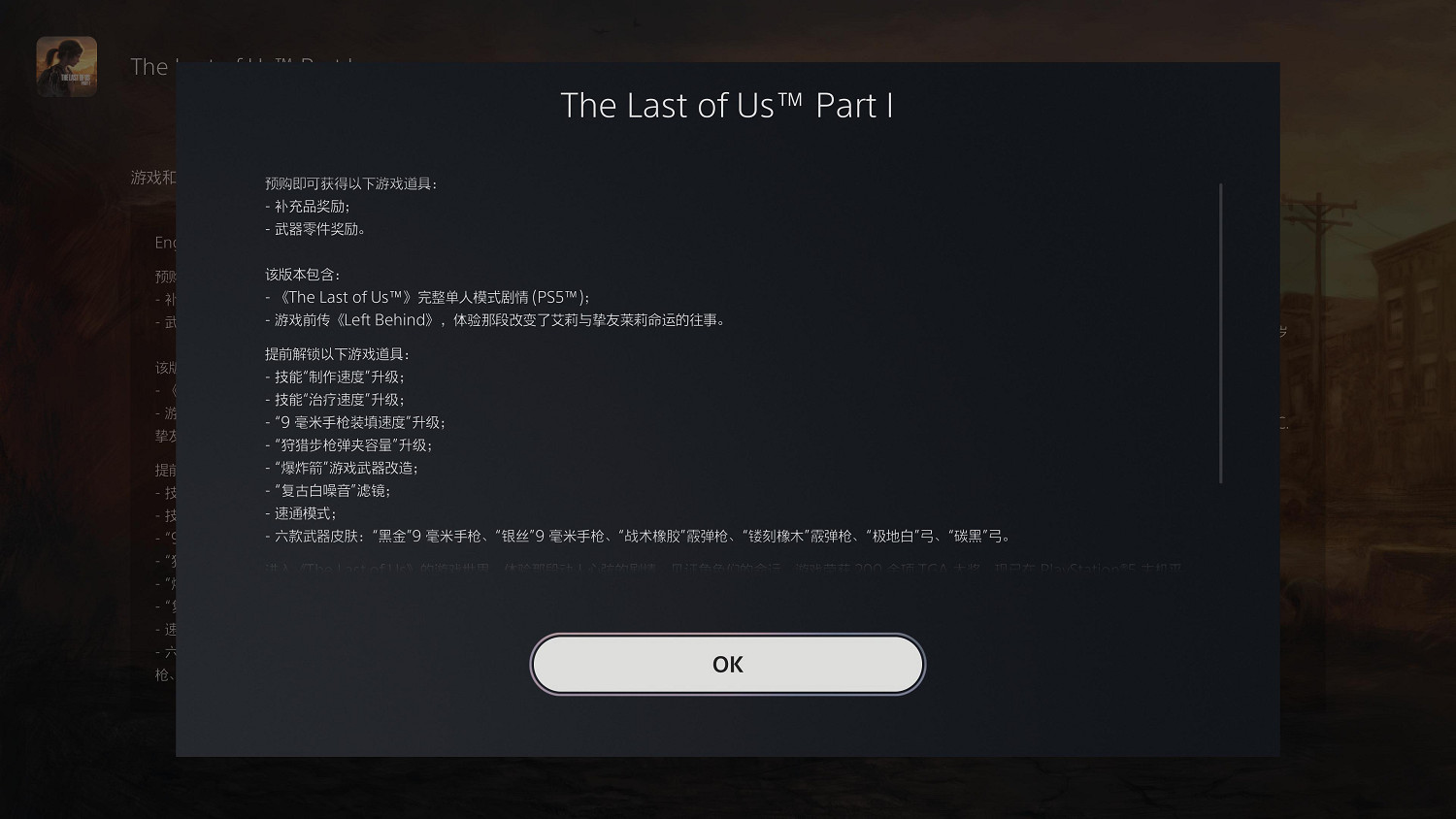 《最後生還者 重製版》568港元預購 不支援PS4版升級 《最後生還者 重製版》568港元預購 不支援PS4版升級