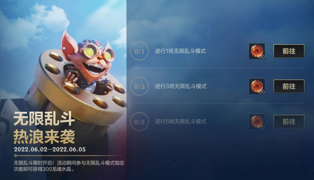 《英雄聯盟手遊》無限亂鬥模式介紹 排位守護者活動開啟 《英雄聯盟手遊》無限亂鬥模式介紹 排位守護者活動開啟