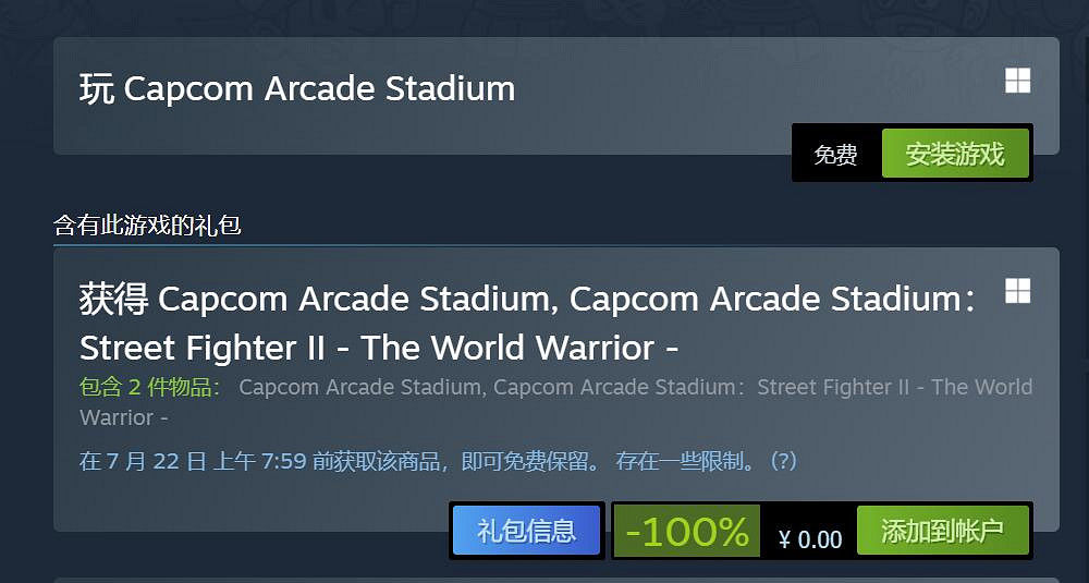 快打旋風喜迎35年慶典 《快打旋風2》全平台免費領取 快打旋風喜迎35年慶典 《快打旋風2》全平台免費領取