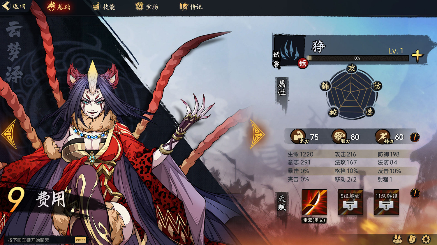 棋布錯峙將遇良才！脫胎於傳統戰棋的《戰國異聞錄》