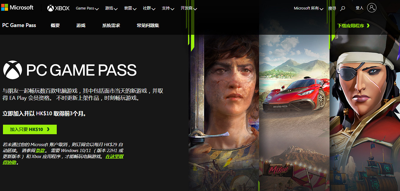10元爽玩三個月!PC版 Xbox Game Pass (XGP) 限時促銷 暢玩數百款PC遊戲 10元爽玩三個月!PC版 Xbox Game Pass (XGP) 限時促銷 暢玩數百款PC遊戲