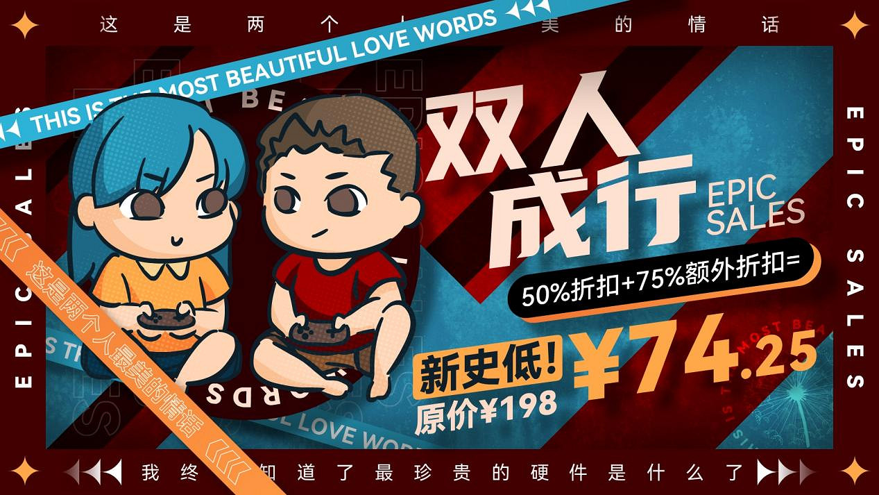 Epic大促最後機會:用券《雙人成行》《戰地5》新史低 Epic大促最後機會:用券《雙人成行》《戰地5》新史低