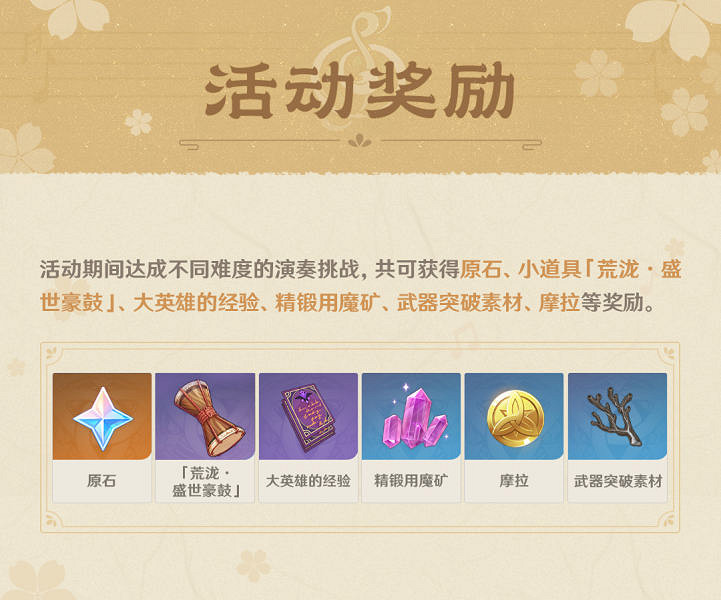 《原神》荒瀧極上盛世豪鼓大祭典怎麽玩？荒瀧極上盛世豪鼓大祭典玩法