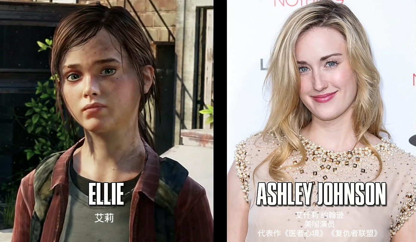 《最後生還者》配音演員介紹:喬爾艾莉聲優顏值超高 《最後生還者》配音演員介紹:喬爾艾莉聲優顏值超高