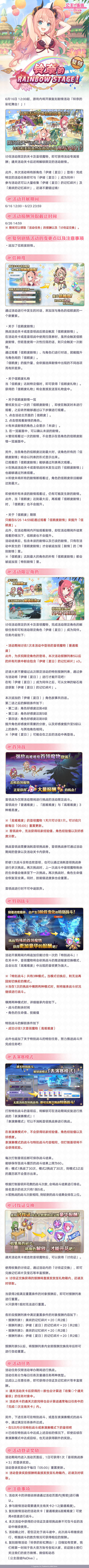 《公主連結》水老師活動復刻 鈴奈的彩虹舞台復刻介紹 《公主連結》水老師活動復刻 鈴奈的彩虹舞台復刻介紹