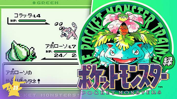 哪止兩個版本!《寶可夢》初代曾設想有6萬個版本! 哪止兩個版本!《寶可夢》初代曾設想有6萬個版本!