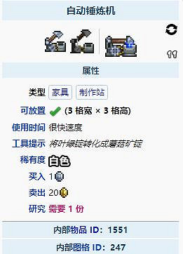 《泰拉瑞亞》自動錘煉機怎麽獲得?獲取方法介紹 《泰拉瑞亞》自動錘煉機怎麽獲得?獲取方法介紹