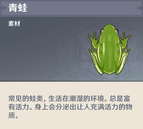 《原神》青蛙哪裡多?青蛙採集路線推薦 《原神》青蛙哪裡多?青蛙採集路線推薦