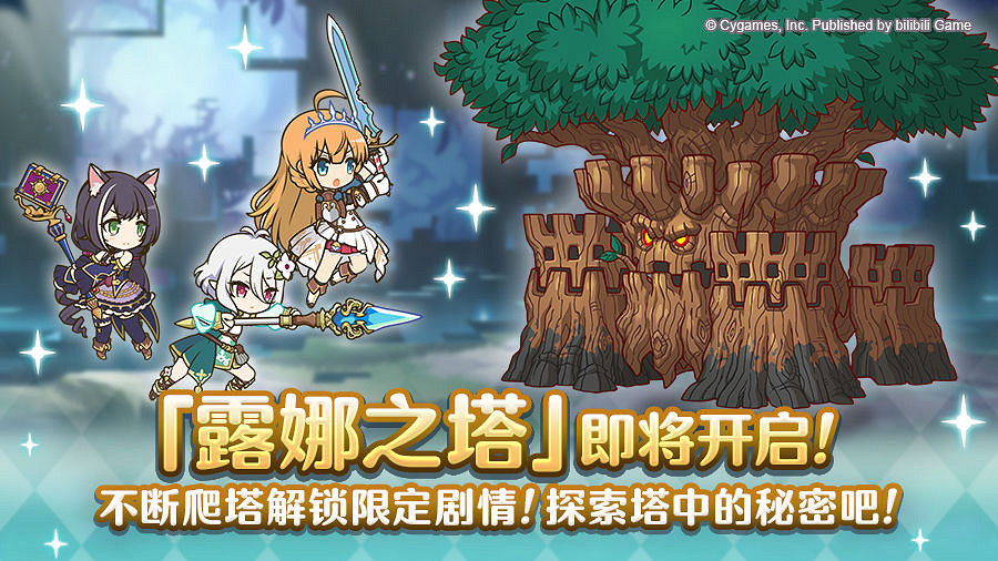 《公主連結》6月14日露娜之塔開啟 露娜之塔開啟預告 《公主連結》6月14日露娜之塔開啟 露娜之塔開啟預告