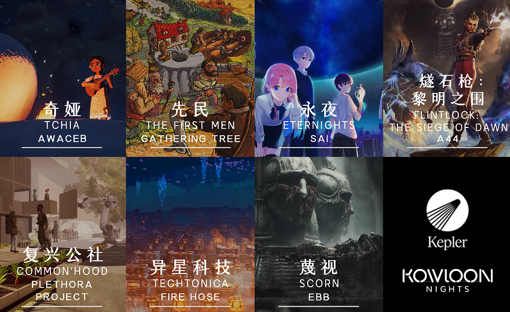 開普勒互動&九龍之夜聯合發布會匯總:攜七款新遊亮相 開普勒互動&九龍之夜聯合發布會匯總:攜七款新遊亮相
