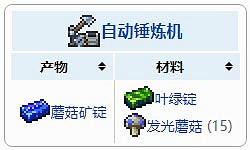 《泰拉瑞亞》自動錘煉機怎麽獲得?獲取方法介紹 《泰拉瑞亞》自動錘煉機怎麽獲得?獲取方法介紹