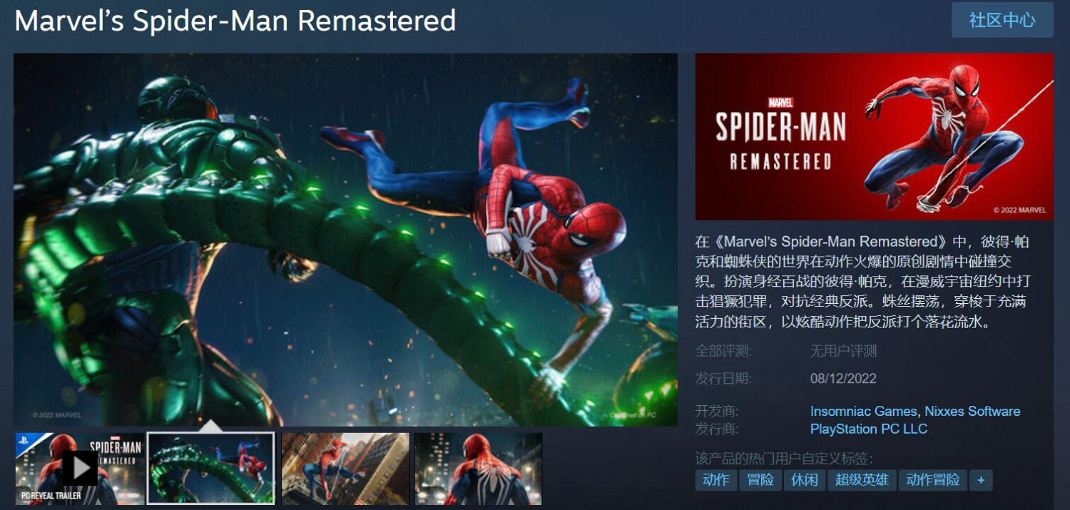 《漫威蜘蛛人高清重製版》已上架PC平台 支援簡繁中文 《漫威蜘蛛人高清重製版》已上架PC平台 支援簡繁中文