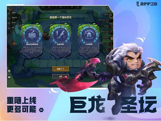 《金鏟鏟之戰》巨龍之巢更新時間 巨龍之巢新賽季時間 《金鏟鏟之戰》巨龍之巢更新時間 巨龍之巢新賽季時間