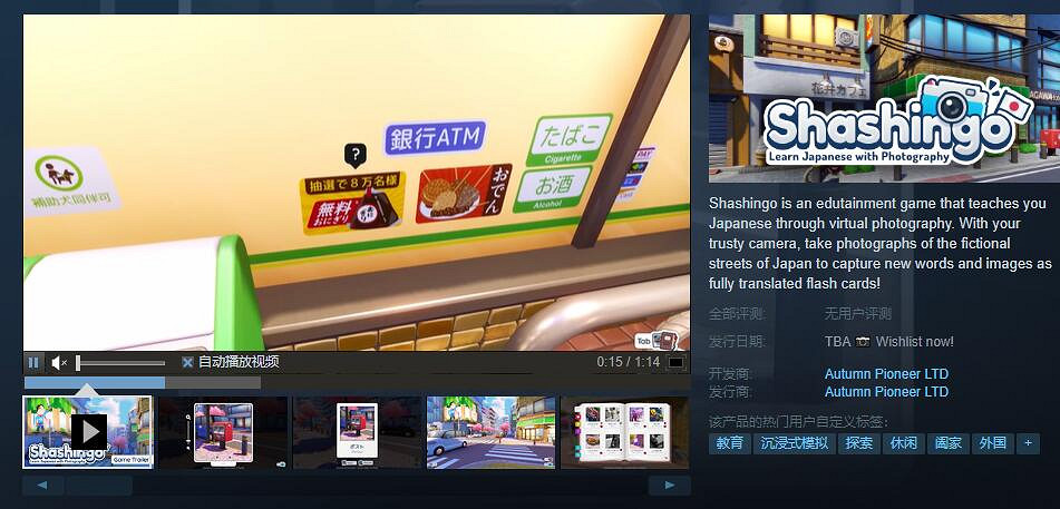 沉浸式學習 日語教學遊戲《Shashingo》新實機展示