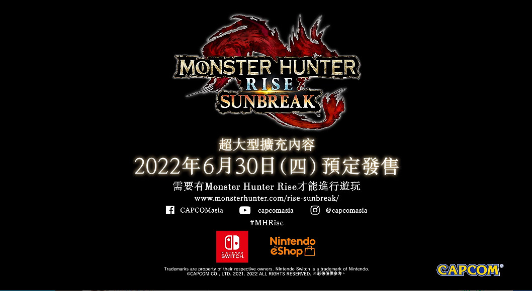 卡普空《魔物獵人:崛起》“曙光”體驗版即將上線! 卡普空《魔物獵人:崛起》“曙光”體驗版即將上線!