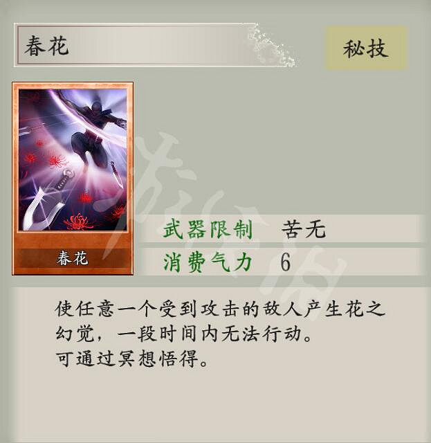 《太閣立誌傳5DX》新增秘技卡有哪些？新增秘技卡特性介紹