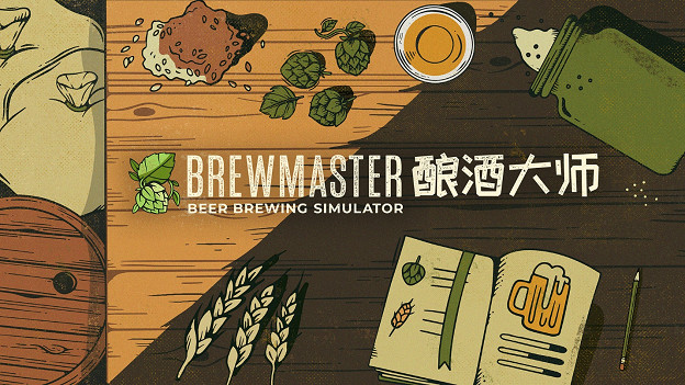 啤酒釀造模擬器《釀酒大師》試玩版現已在Steam上推出