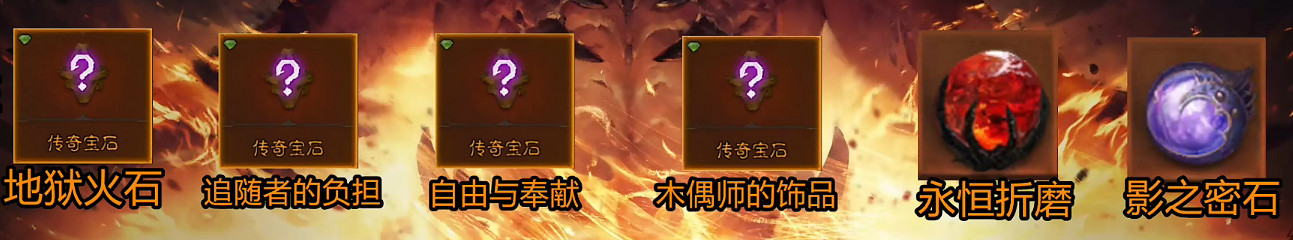《暗黑破壞神:永生不朽》寶石共鳴 傳奇寶石怎麽共鳴 《暗黑破壞神:永生不朽》寶石共鳴 傳奇寶石怎麽共鳴