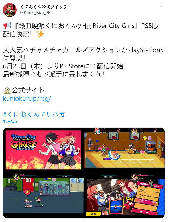 《熱血硬派外傳 熱血少女》將推出PS5版！發售日公布