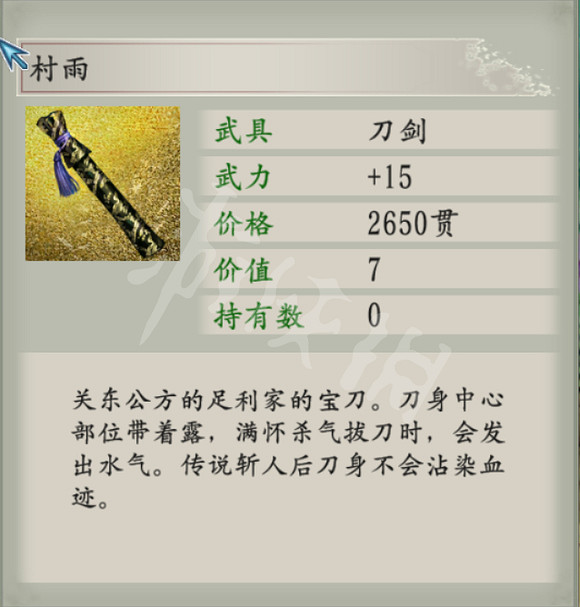 《太閣立誌傳5DX》名刀村雨如何獲得?名刀村雨獲取方法分享 《太閣立誌傳5DX》名刀村雨如何獲得?名刀村雨獲取方法分享