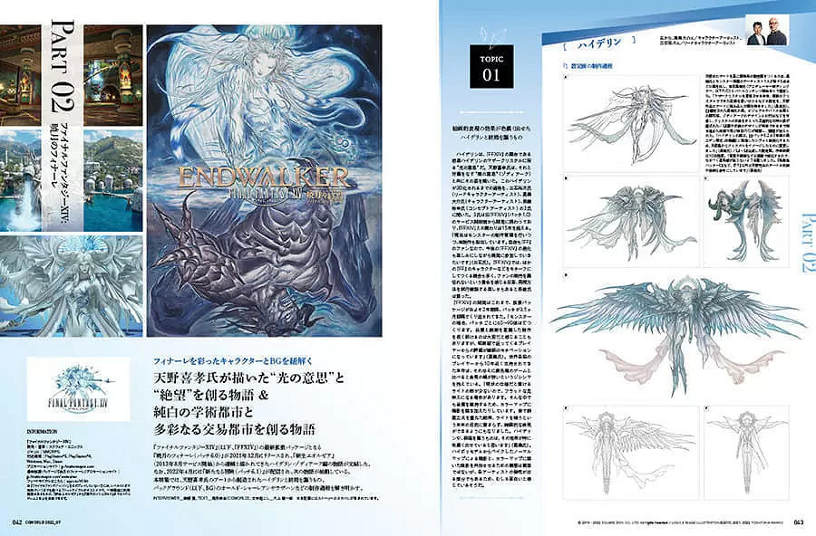 CG專門雜誌《CGWORLD》7月號Square Enix特輯發售