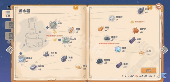 《沙石鎮時光》濾水器如何製作?濾水器製作方法介紹 《沙石鎮時光》濾水器如何製作?濾水器製作方法介紹